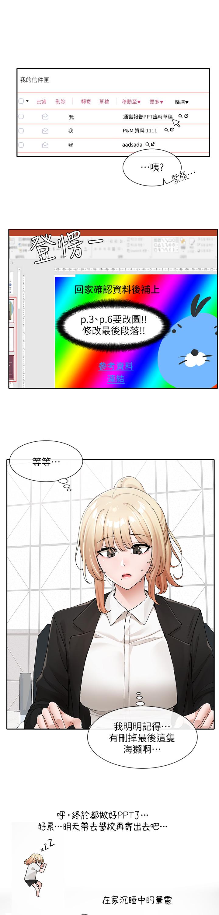 第113话-给毅杰一百万次亲亲-社团学姊-QRQ,Shrinell（第11张）