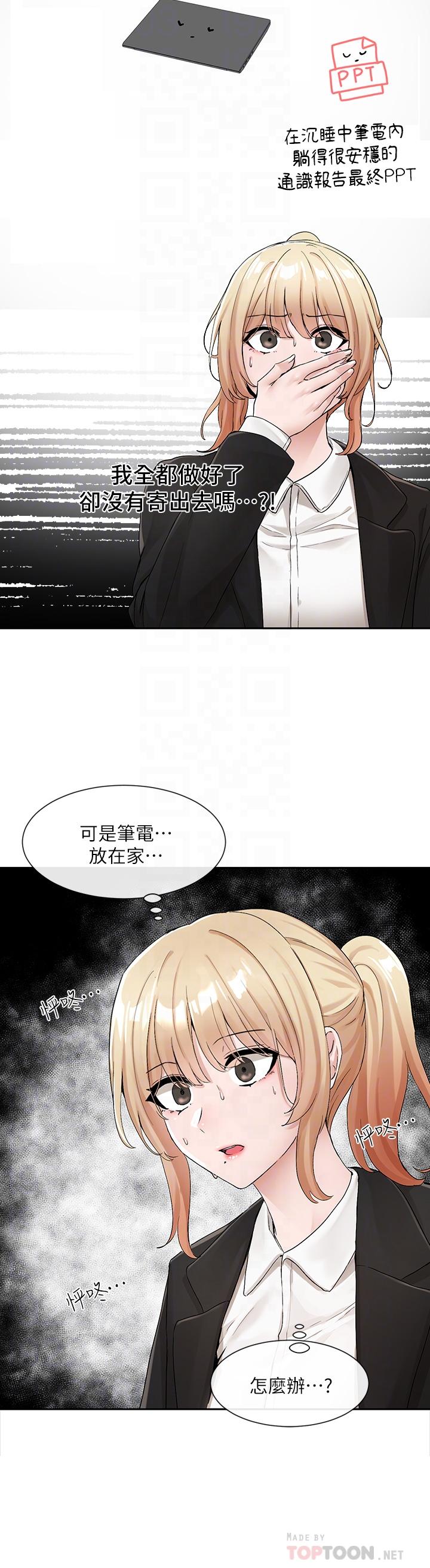 第113话-给毅杰一百万次亲亲-社团学姊-QRQ,Shrinell（第12张）