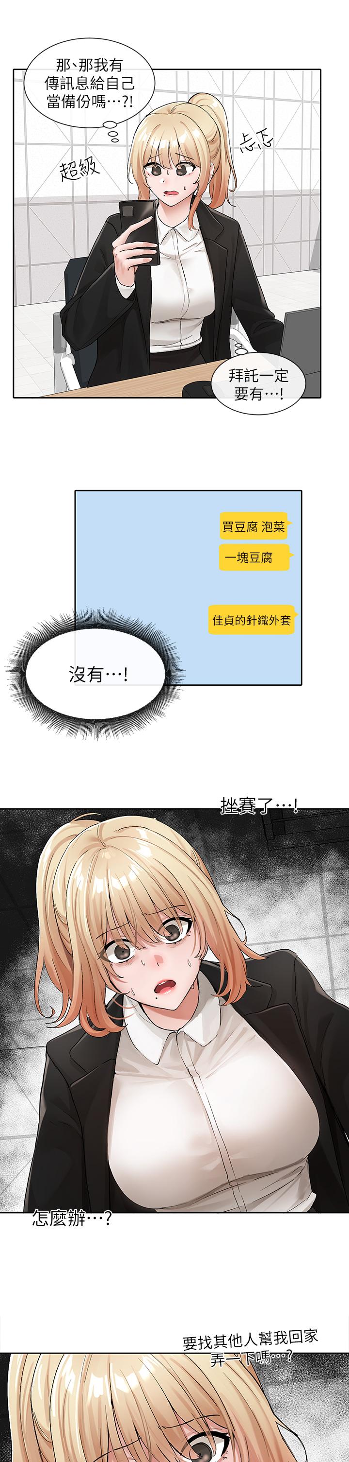 第113话-给毅杰一百万次亲亲-社团学姊-QRQ,Shrinell（第13张）