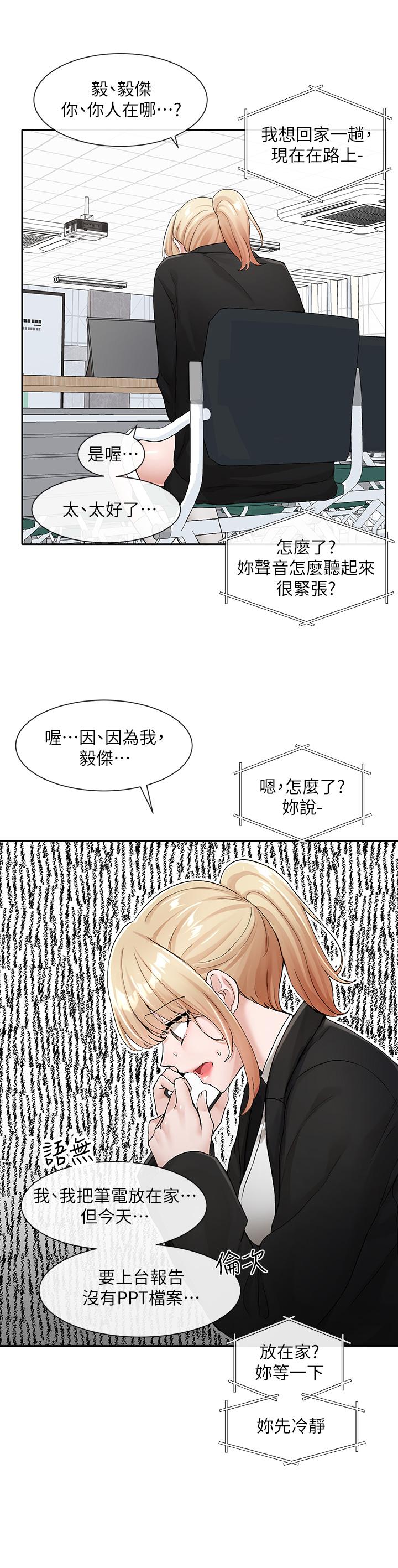 第113话-给毅杰一百万次亲亲-社团学姊-QRQ,Shrinell（第17张）