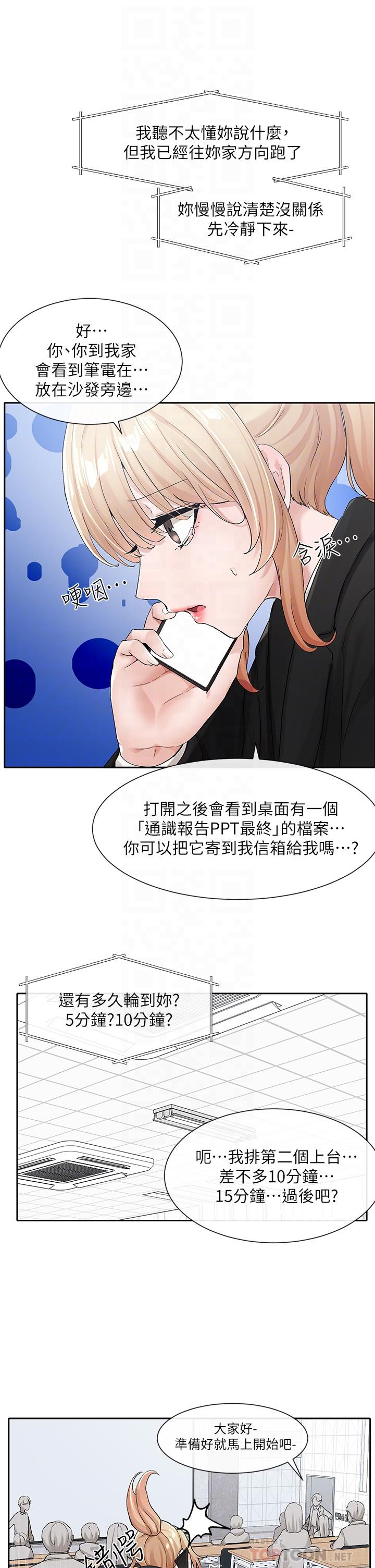 第113话-给毅杰一百万次亲亲-社团学姊-QRQ,Shrinell（第18张）