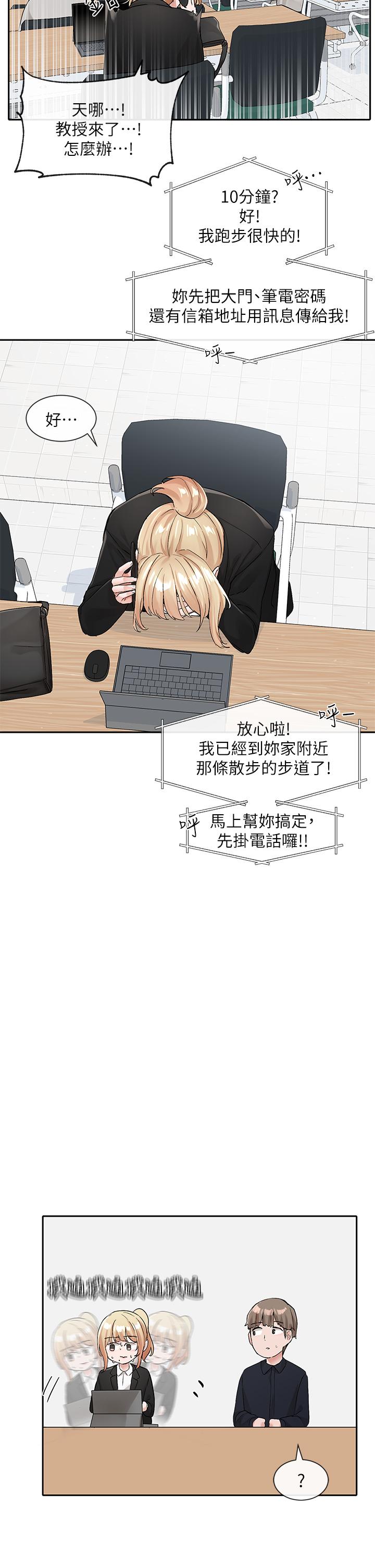 第113话-给毅杰一百万次亲亲-社团学姊-QRQ,Shrinell（第19张）