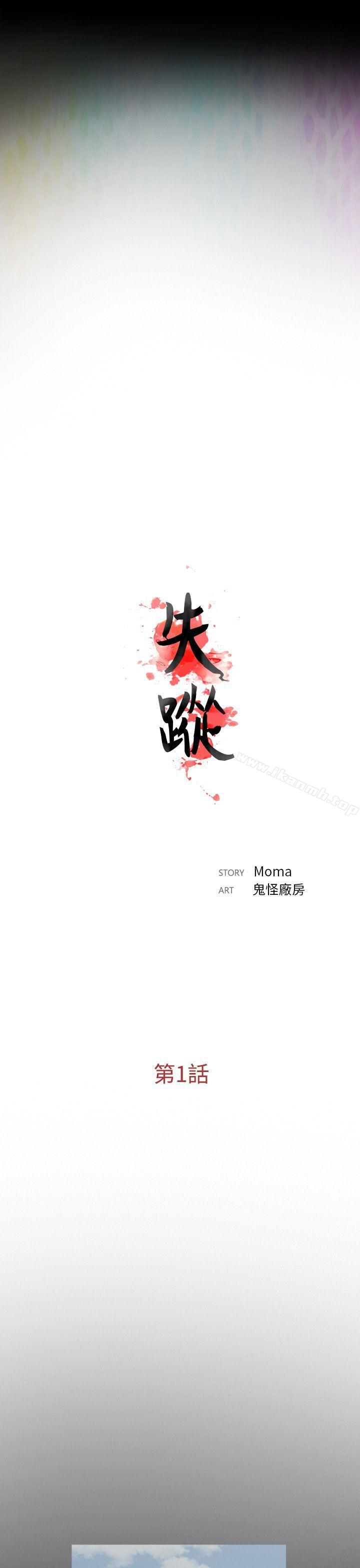 第1话-失蹤-Moma , 鬼怪厂房（第14张）