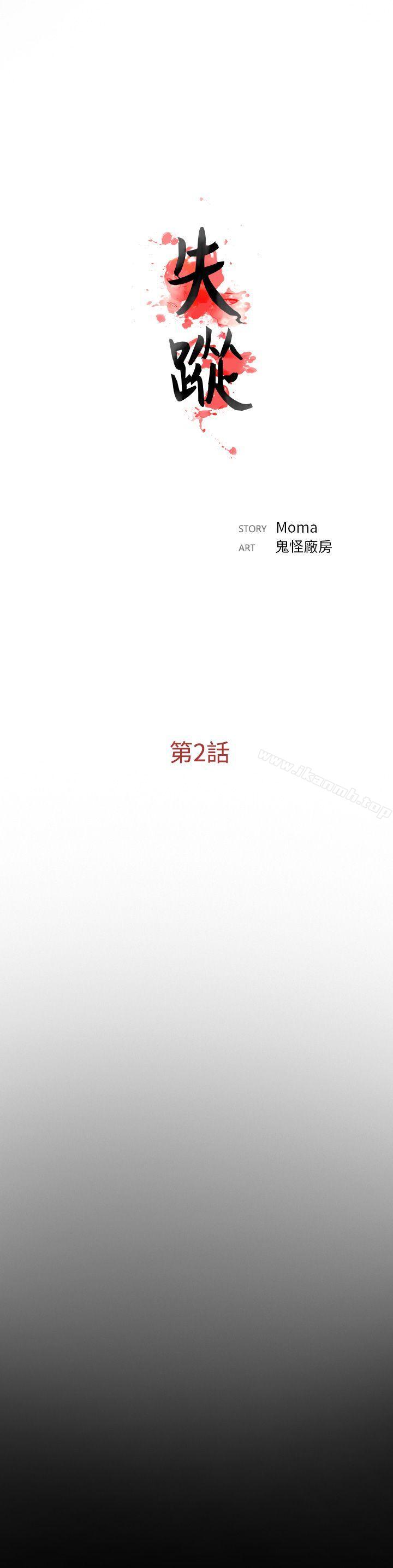 第2话-失蹤-Moma , 鬼怪厂房（第12张）