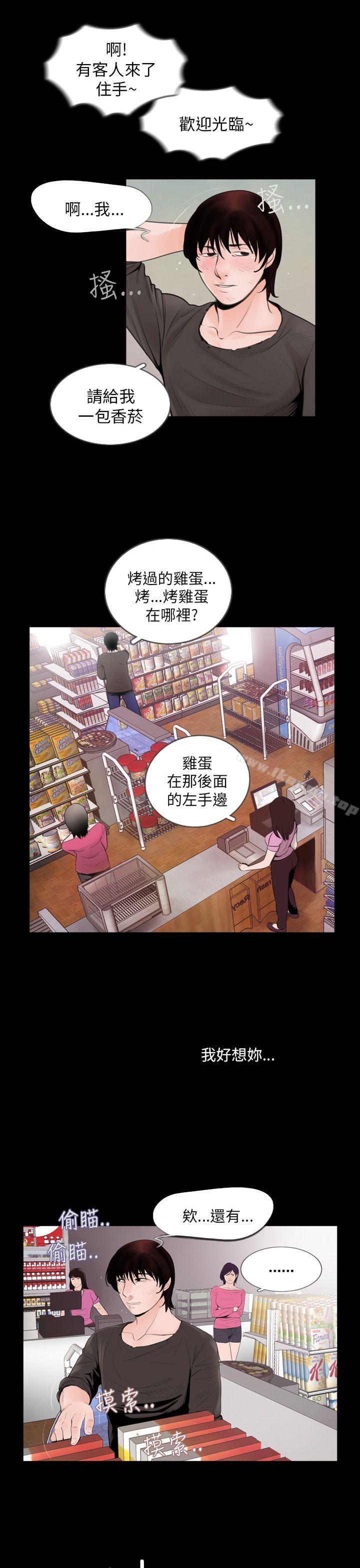 第2话-失蹤-Moma , 鬼怪厂房（第15张）