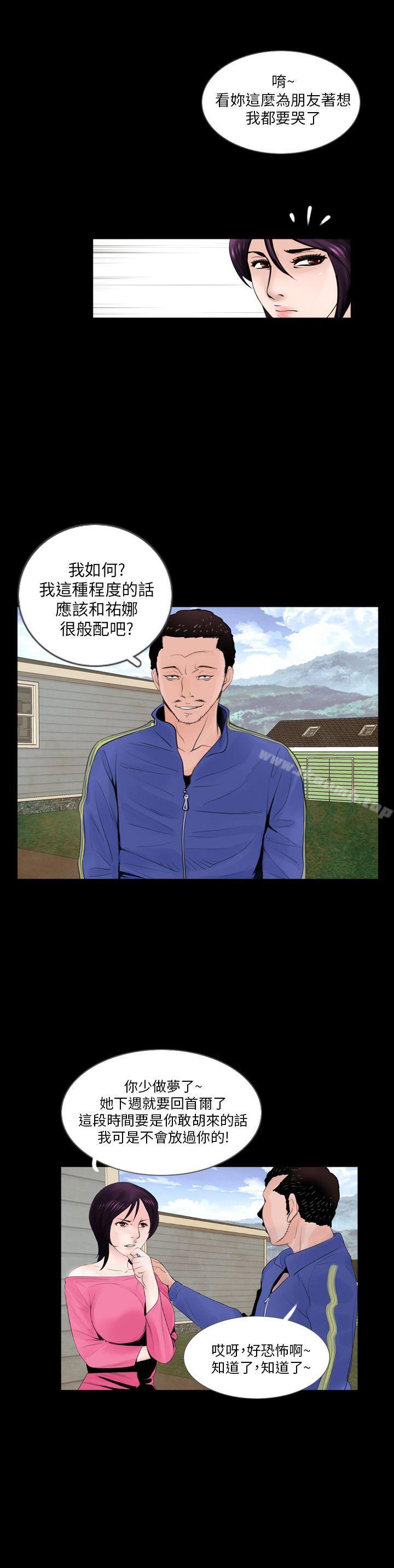 第2话-失蹤-Moma , 鬼怪厂房（第20张）