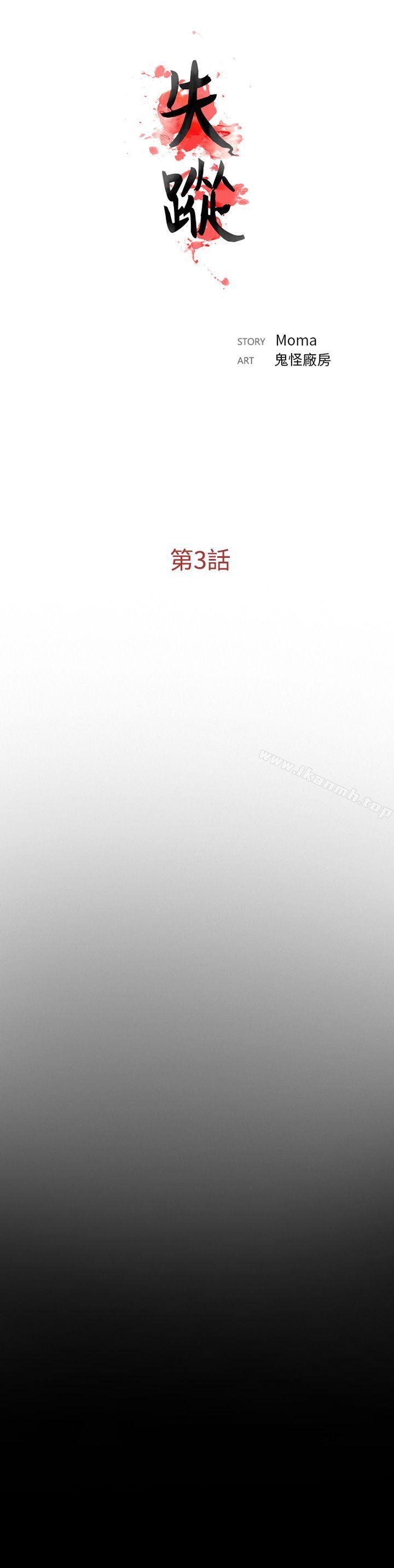 第3话-失蹤-Moma , 鬼怪厂房（第12张）