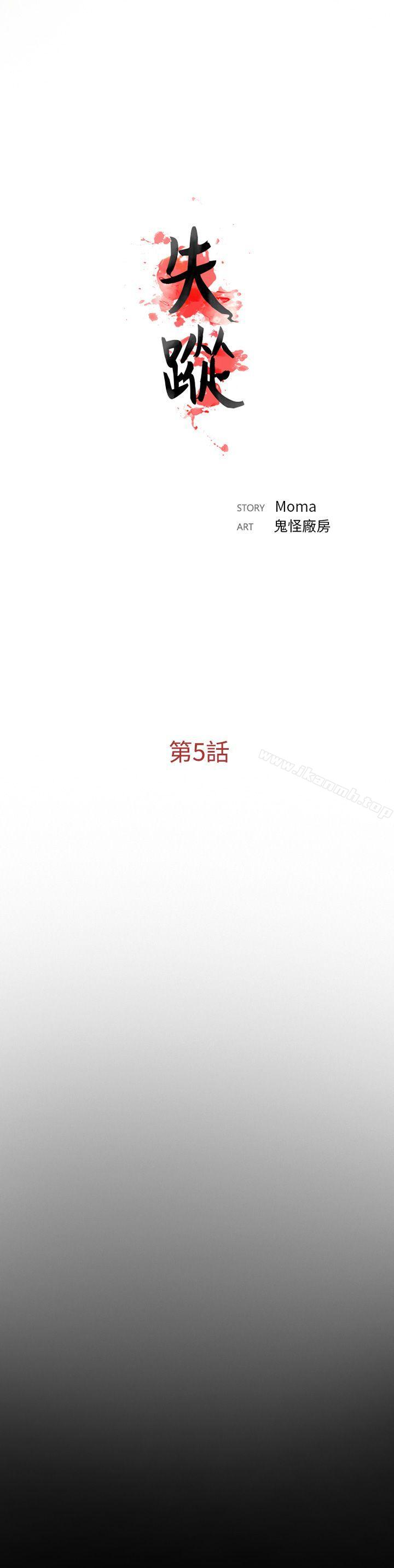 第5话-失蹤-Moma , 鬼怪厂房（第14张）