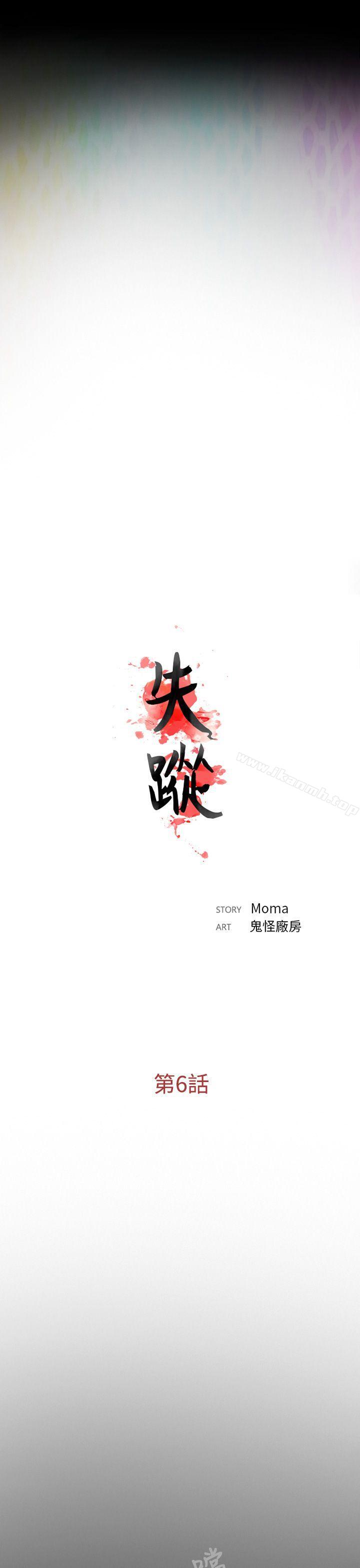 第6话-失蹤-Moma , 鬼怪厂房（第18张）