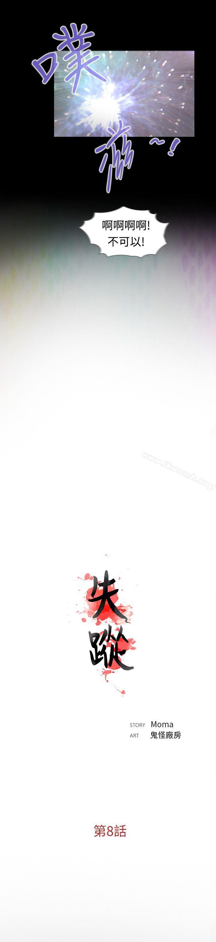 第8话-失蹤-Moma , 鬼怪厂房（第17张）