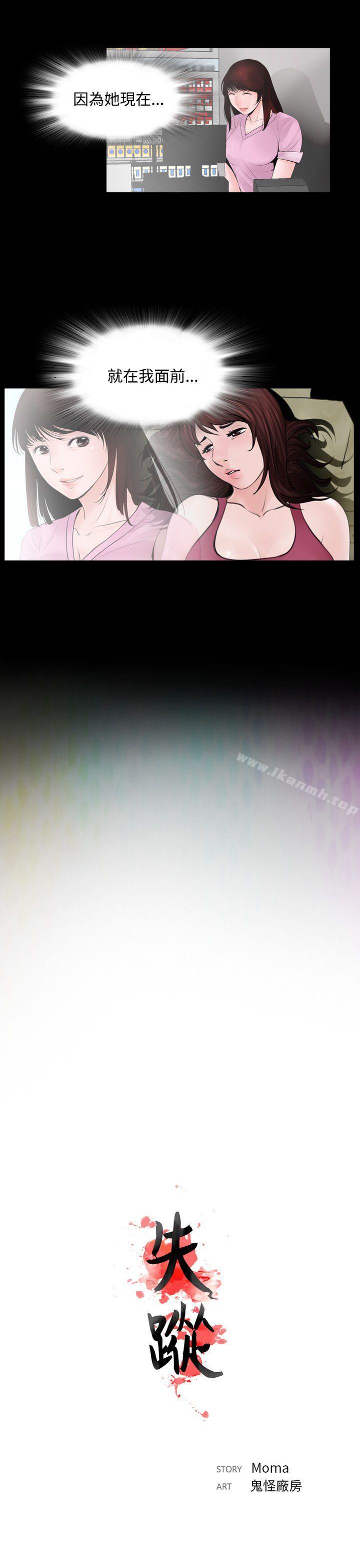 第10话-失蹤-Moma , 鬼怪厂房（第16张）