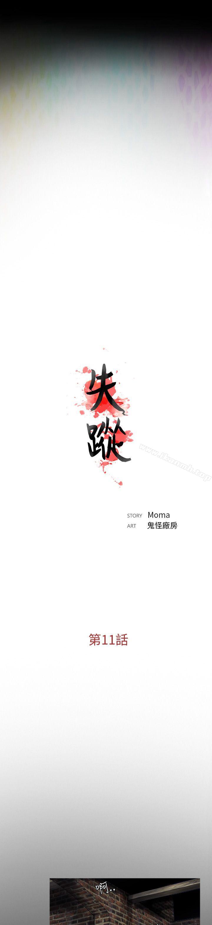 第11话-失蹤-Moma , 鬼怪厂房（第13张）