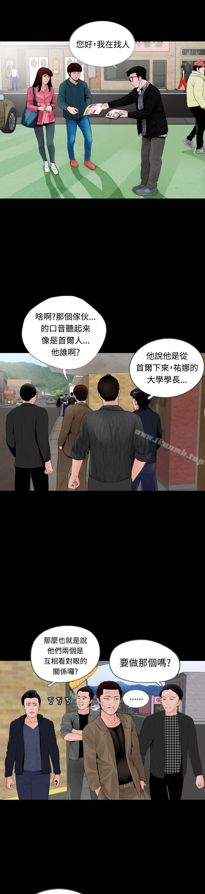 第12话-失蹤-Moma , 鬼怪厂房（第11张）