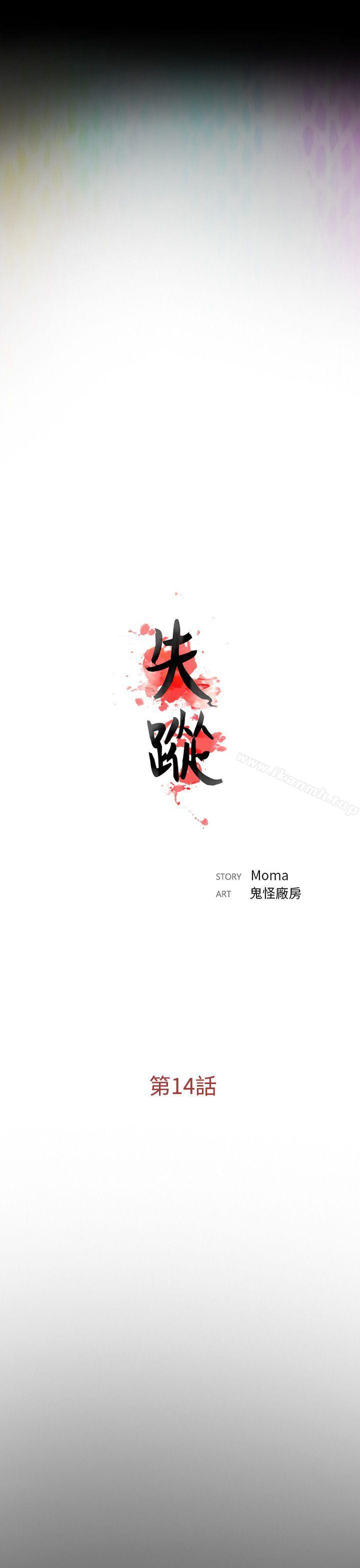 第14话-失蹤-Moma , 鬼怪厂房（第13张）