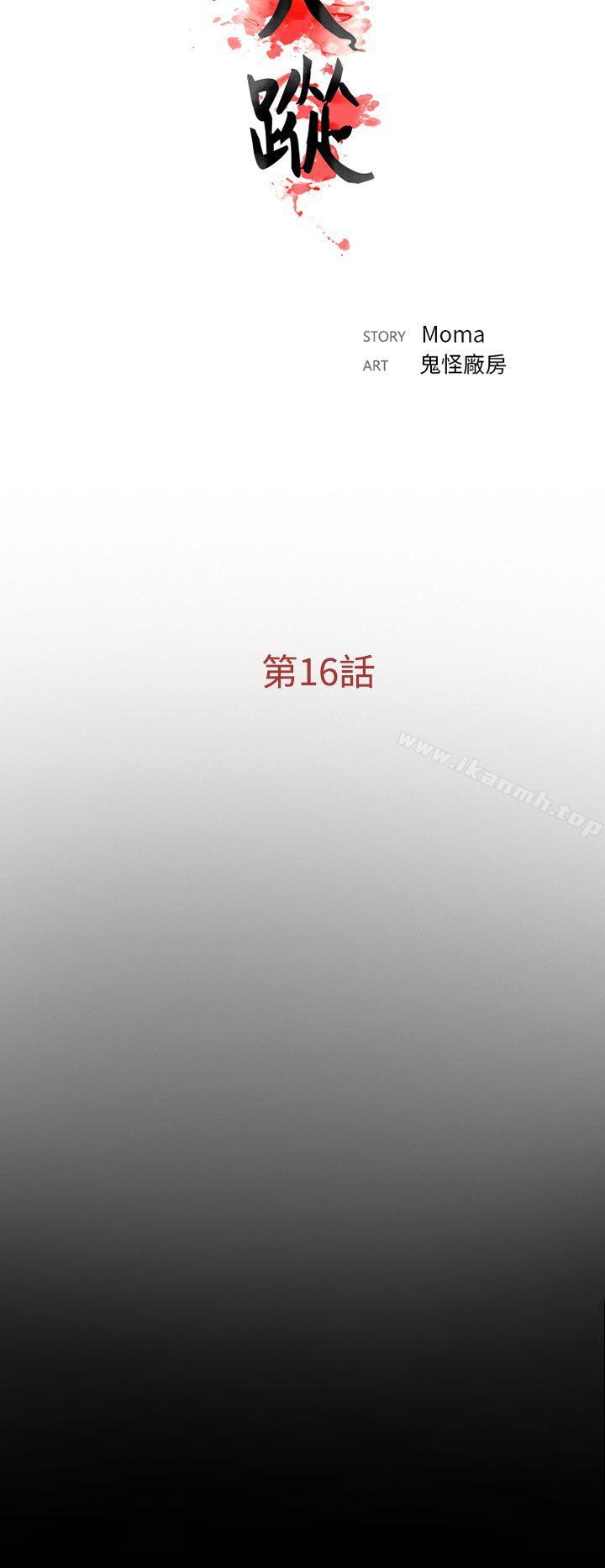 第16话-失蹤-Moma , 鬼怪厂房（第10张）
