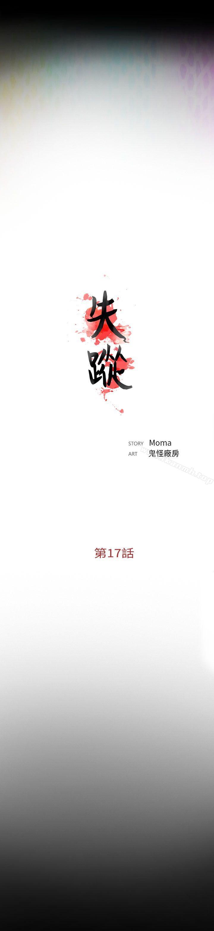 第17话-失蹤-Moma , 鬼怪厂房（第13张）