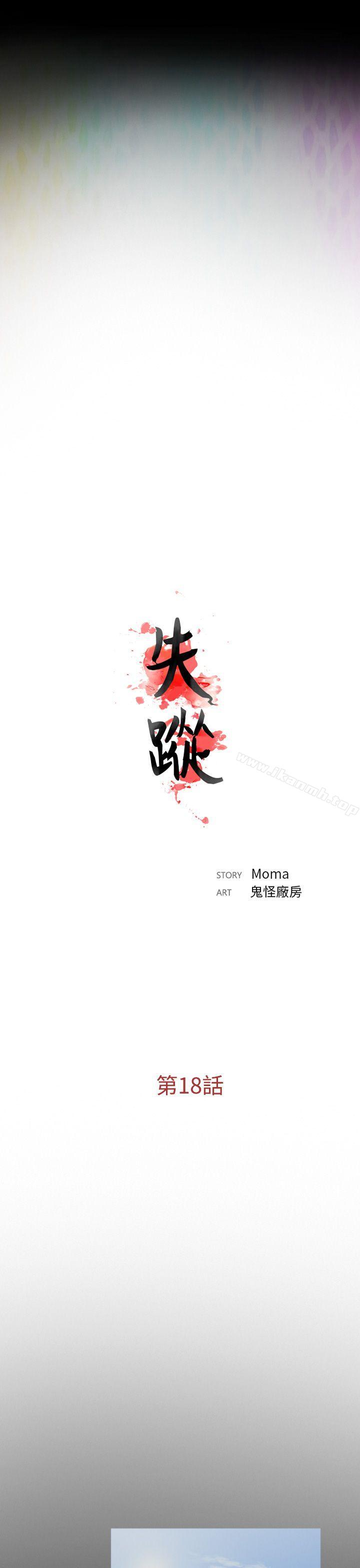 第18话-失蹤-Moma , 鬼怪厂房（第13张）