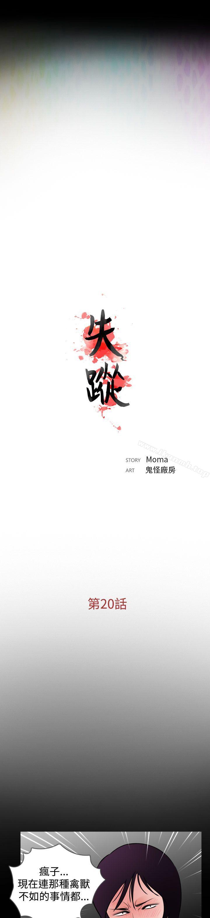 第20话-失蹤-Moma , 鬼怪厂房（第15张）