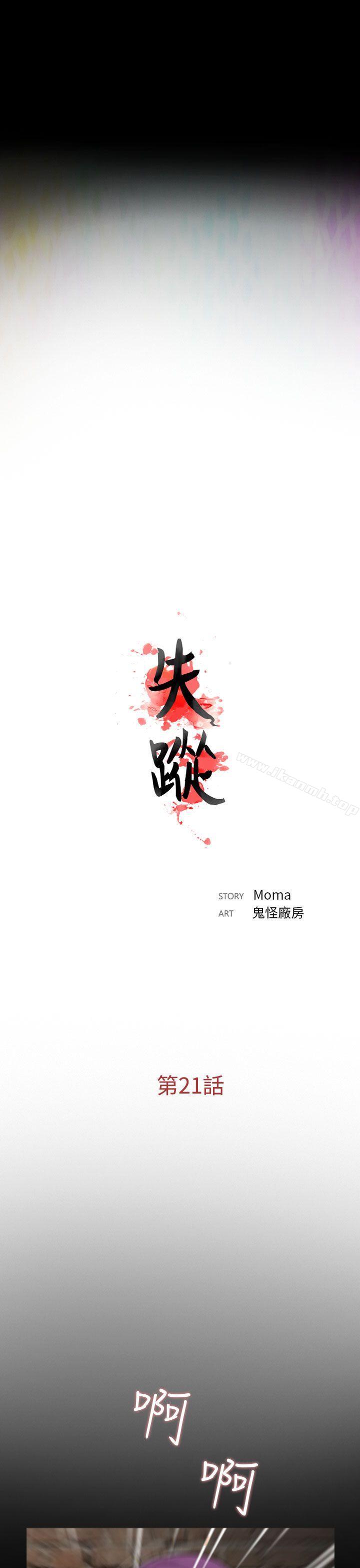 第21话-失蹤-Moma , 鬼怪厂房（第7张）