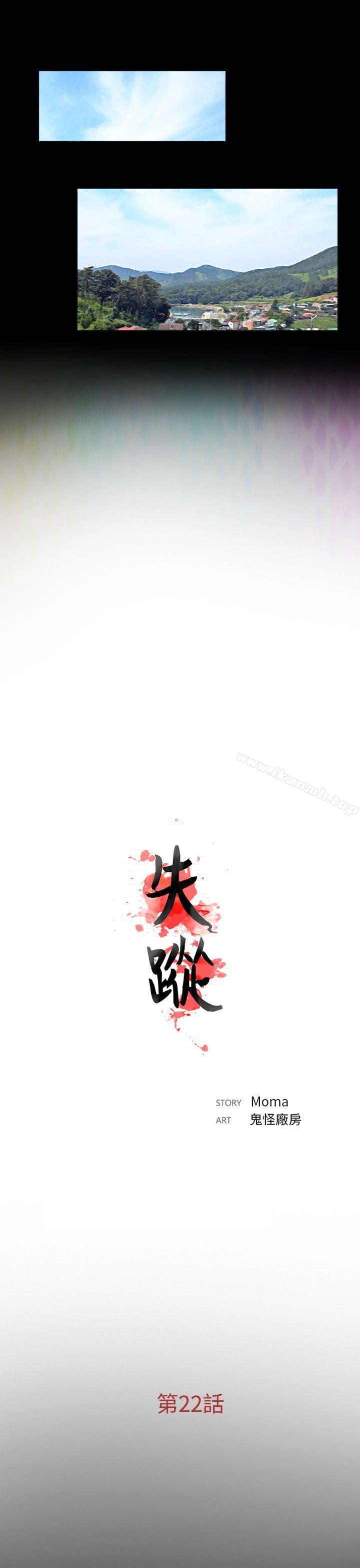 第22话-失蹤-Moma , 鬼怪厂房（第11张）
