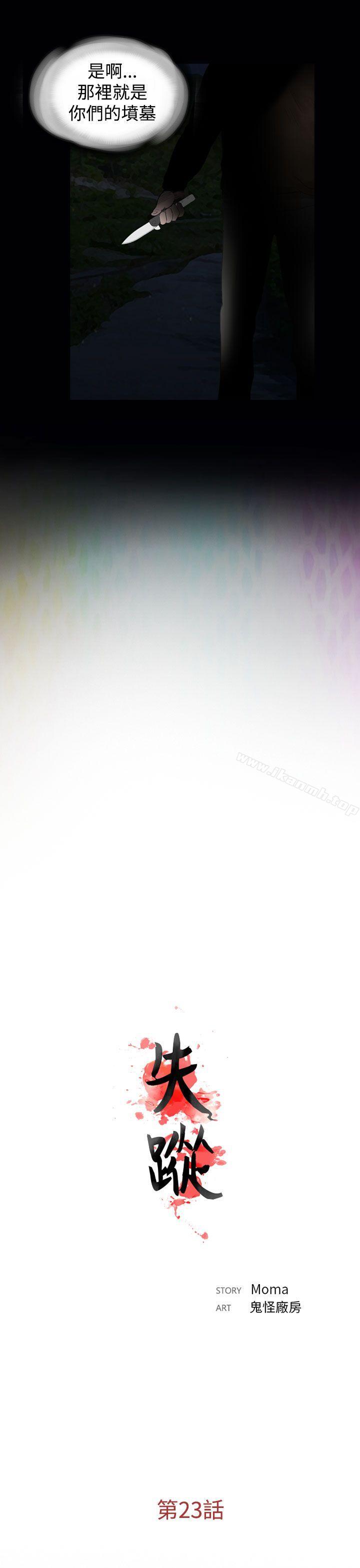 第23话-失蹤-Moma , 鬼怪厂房（第13张）