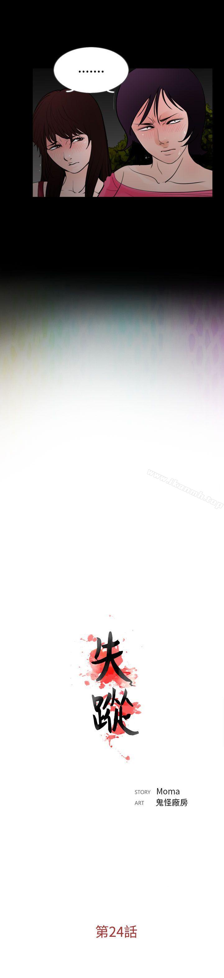 第24话-失蹤-Moma , 鬼怪厂房（第13张）