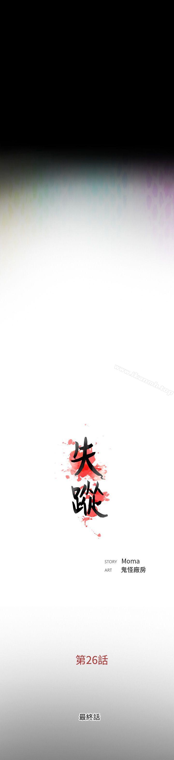 最终话-失蹤-Moma , 鬼怪厂房（第29张）