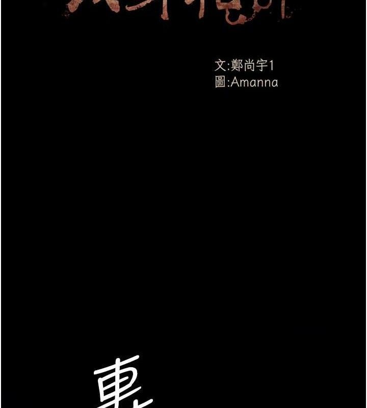 第11话-妳只是不配当人的母狗-尸变家园:以身相许-Amanna,郑尙宇1（第12张）