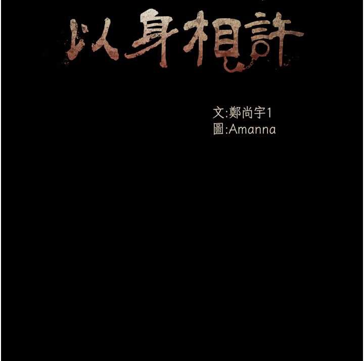 第15话-被巨棒插到高潮-尸变家园:以身相许-Amanna,郑尙宇1（第17张）