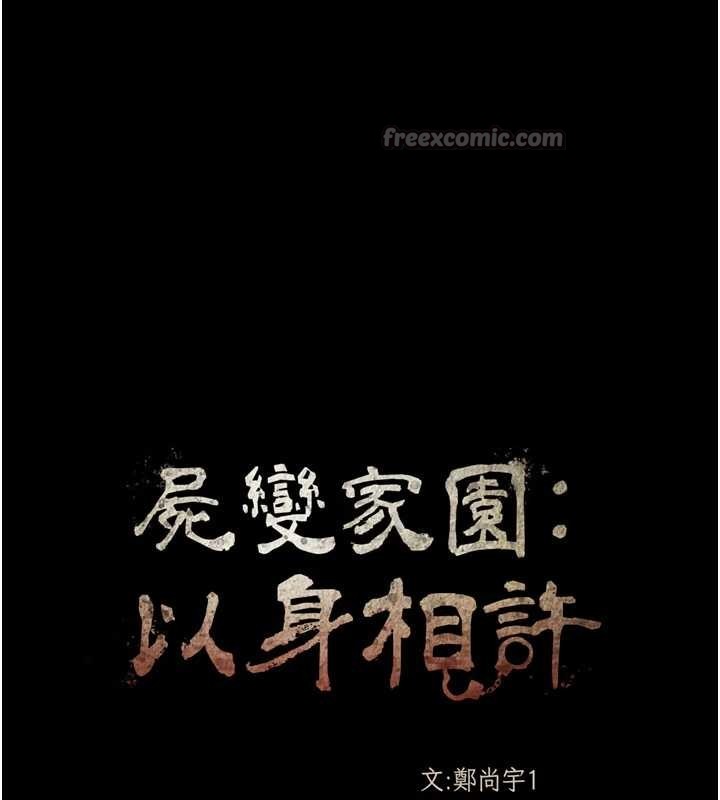 第25话-他在舔我尿尿的地方-尸变家园:以身相许-Amanna,郑尙宇1（第14张）