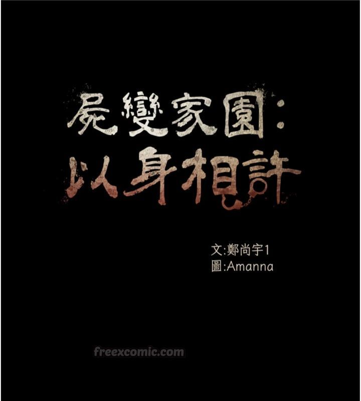 第40话-你是不是想上我?-尸变家园:以身相许-Amanna,郑尙宇1（第14张）