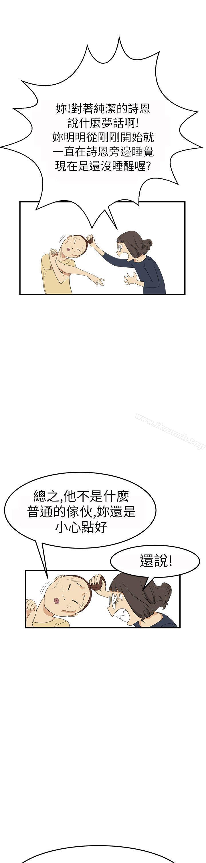 第3话-诗恩（完结）-Kum Sagong , 糯米糕（第6张）
