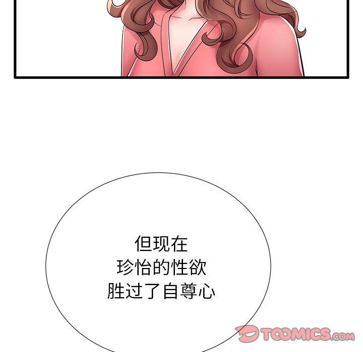 第26话-失格妈妈-Viagra（第20张）