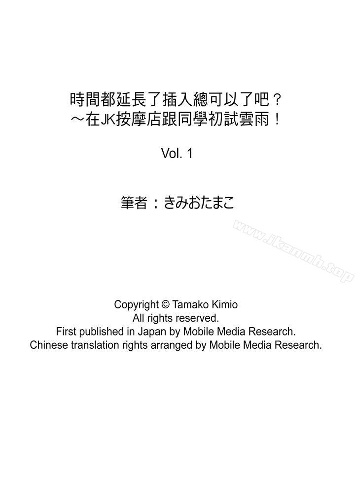 第1话-时间都延长了插入总可以了吧？-Tamako Kimio（第14张）