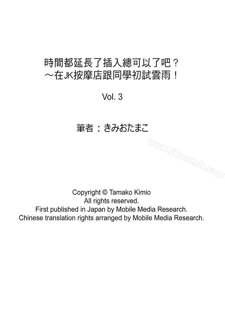 第3话-时间都延长了插入总可以了吧？-Tamako Kimio（第14张）