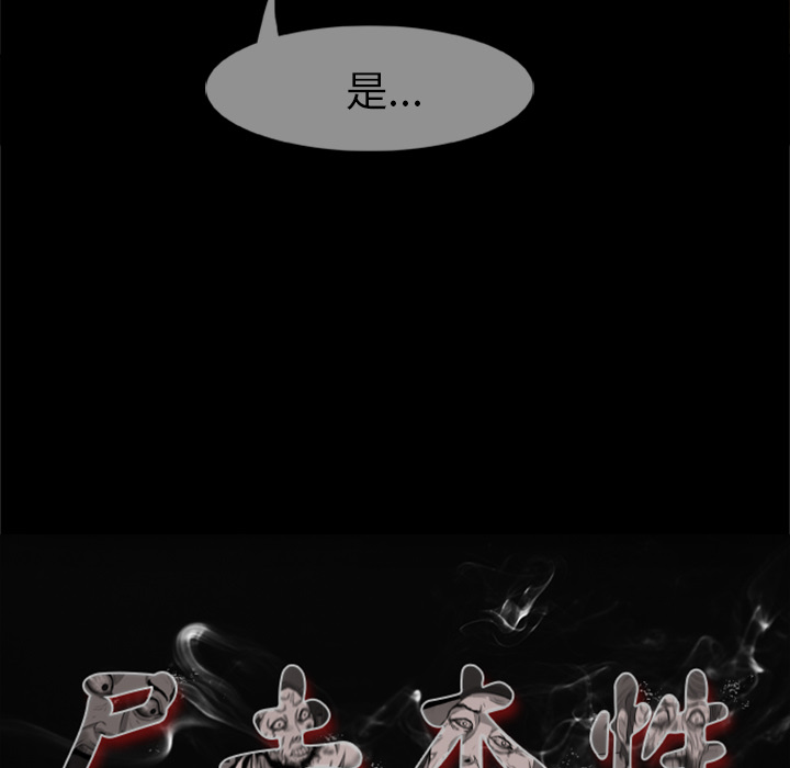 第2话-尸去本性-江山（第19张）