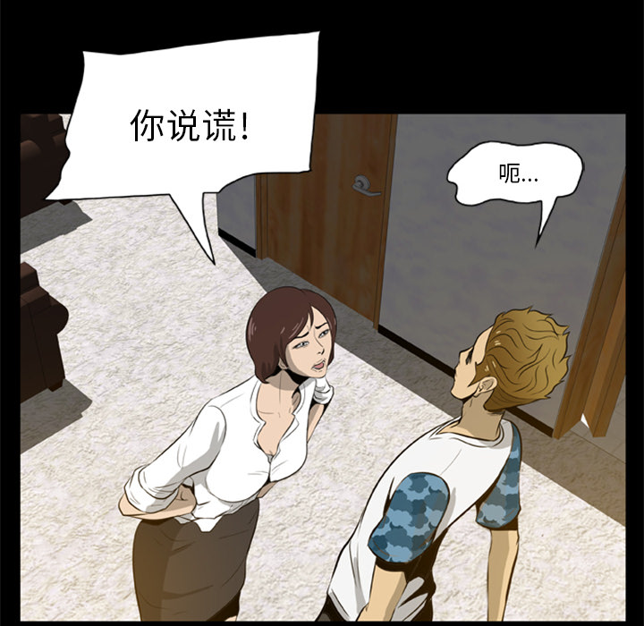 第4话-尸去本性-江山（第26张）