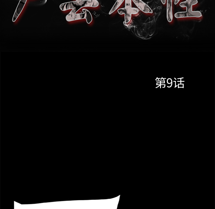 第9话-尸去本性-江山（第23张）