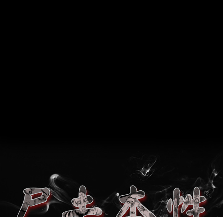 第14话-尸去本性-江山（第17张）