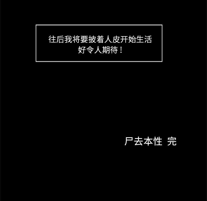 第21话-尸去本性-江山（第38张）