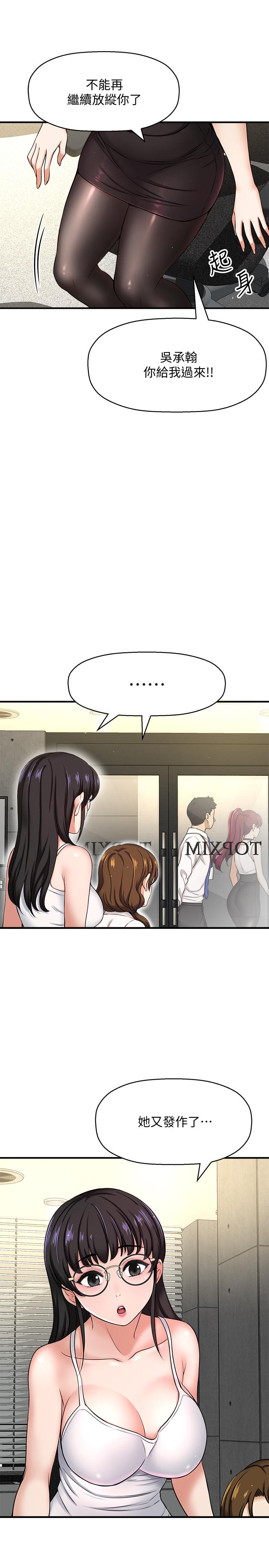 第6话-你上班可不可以专心一点？-是谁偷上他的-两只熊（第9张）