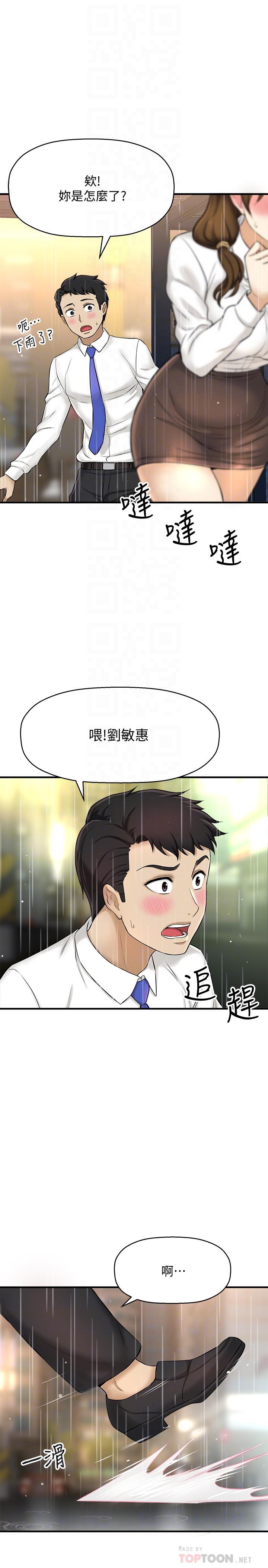 第8话-全裸贴过来的敏惠-是谁偷上他的-两只熊（第12张）