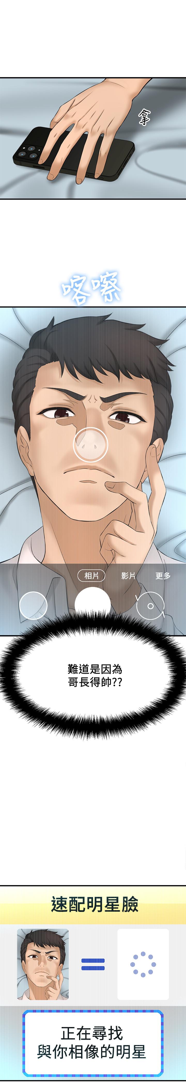 第11话-一定要找出那个女人的理由-是谁偷上他的-两只熊（第21张）