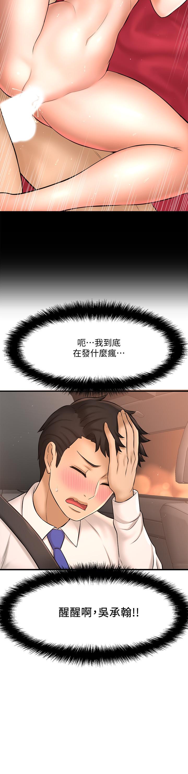 第17话-我跟总编睡了？！-是谁偷上他的-两只熊（第9张）