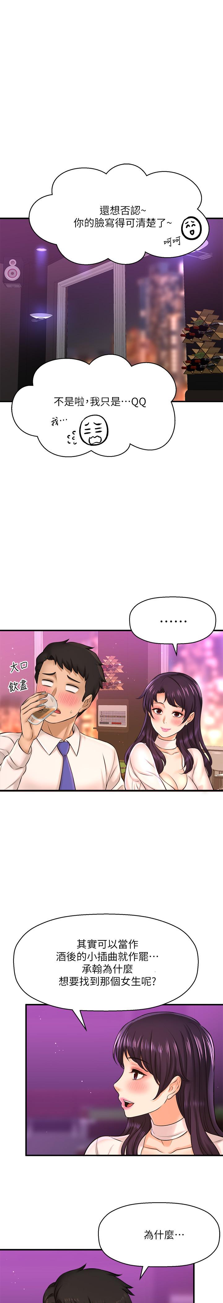 第17话-我跟总编睡了？！-是谁偷上他的-两只熊（第20张）