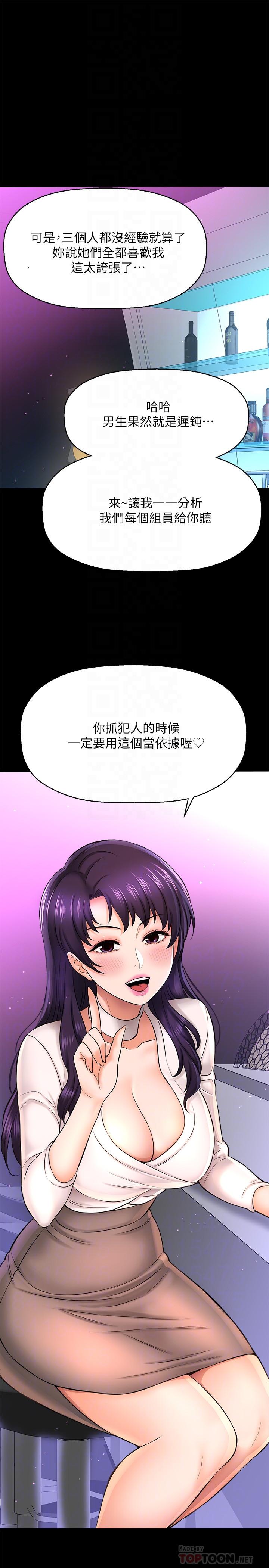 第18话-承翰今天要熬夜加班哦-是谁偷上他的-两只熊（第16张）