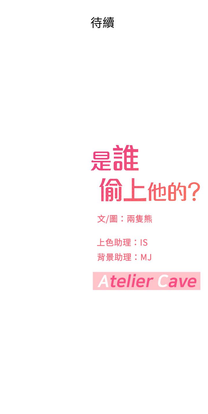 第20话-今晚可以陪我吗-是谁偷上他的-两只熊（第38张）