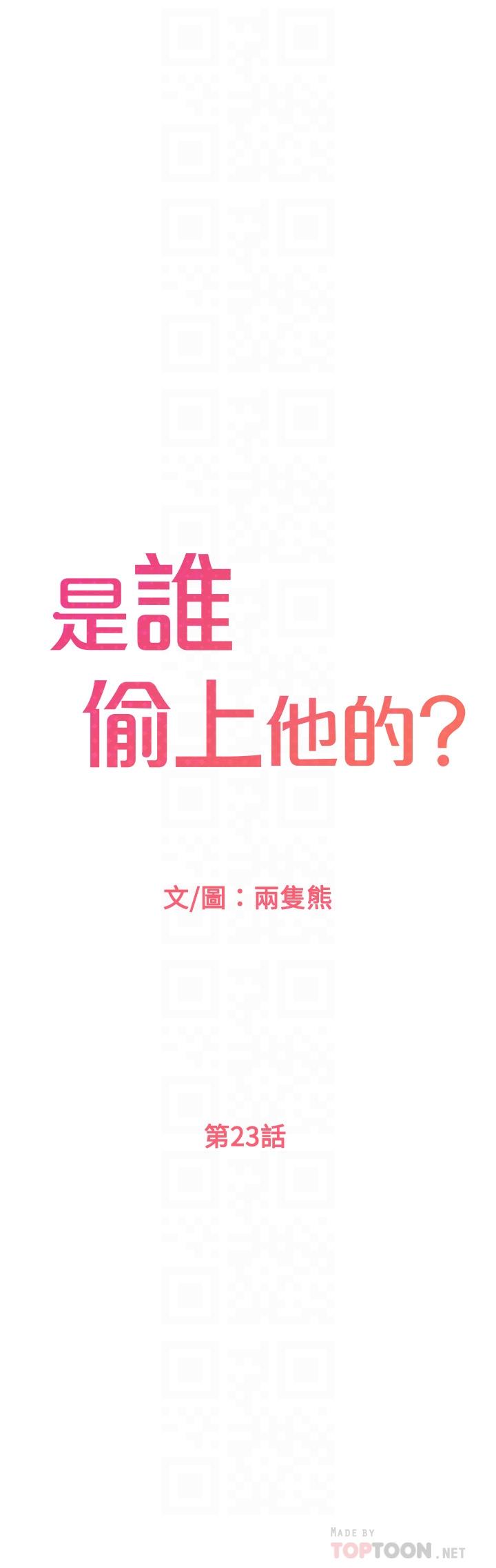 第23话-在上面好舒服-是谁偷上他的-两只熊（第6张）