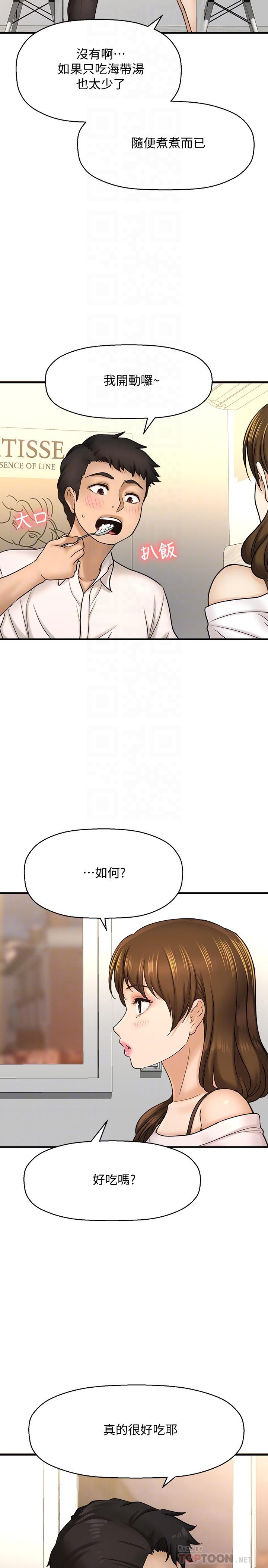 第23话-在上面好舒服-是谁偷上他的-两只熊（第8张）