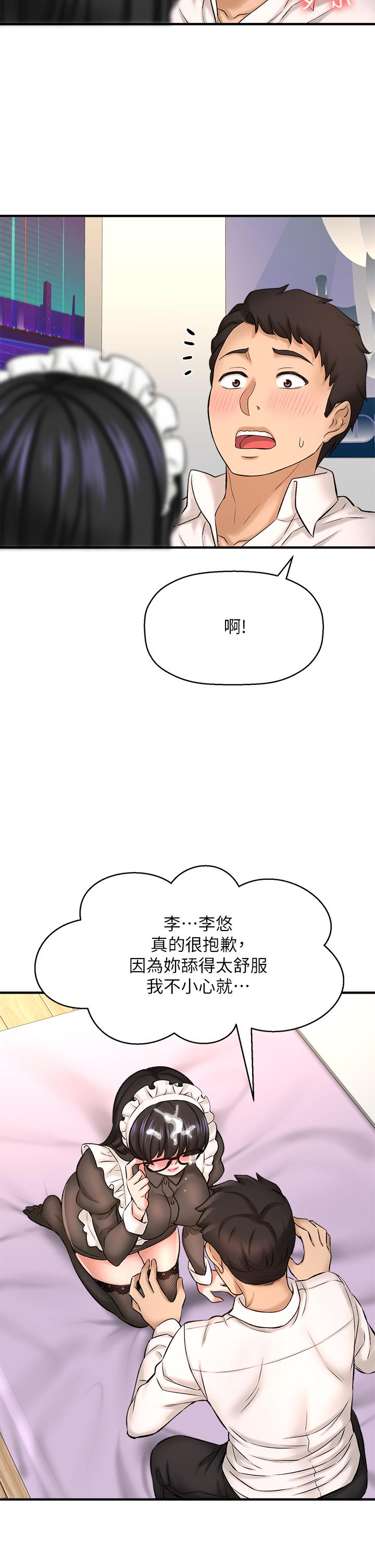 第27话-主人我来服侍您-是谁偷上他的-两只熊（第29张）